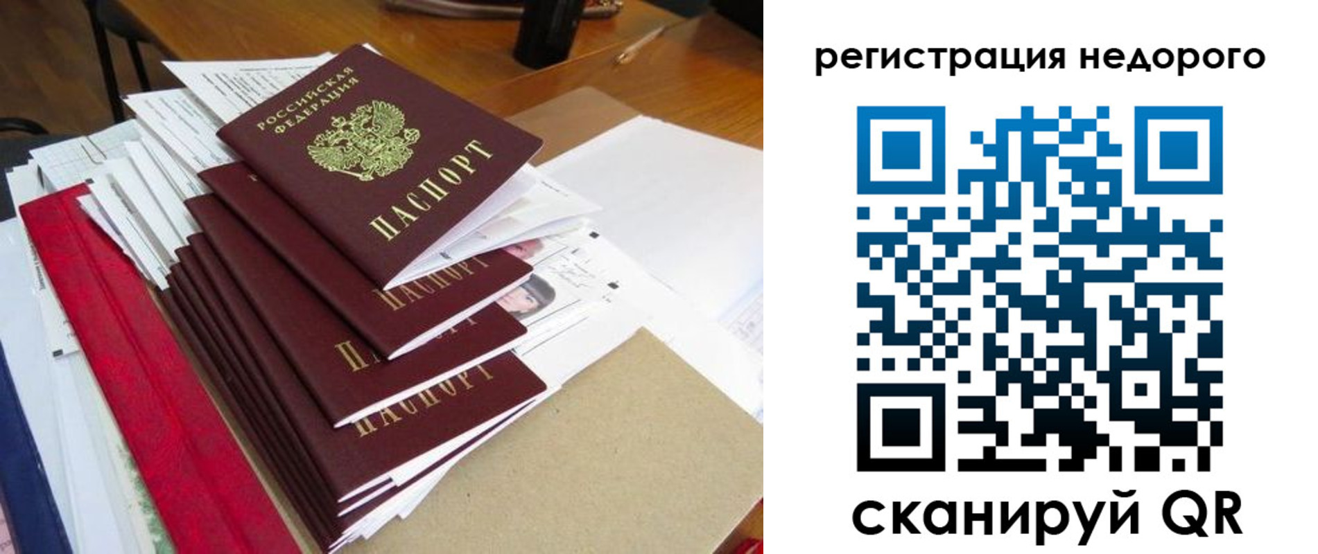 временная регистрация в Сибае
