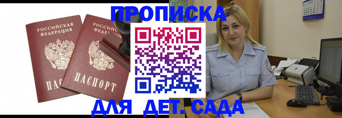 прописка штамп в Сибае