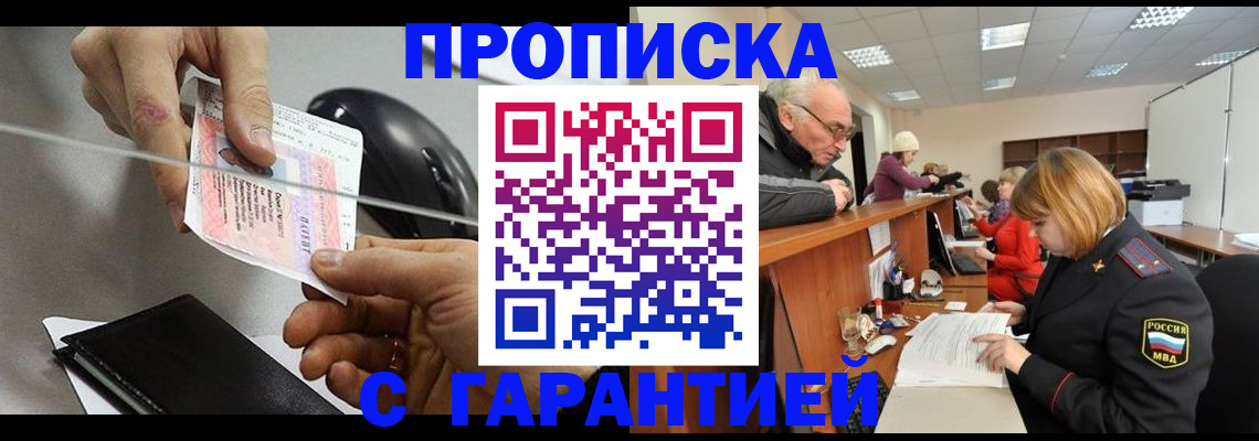 прописка 2025 в Сибае