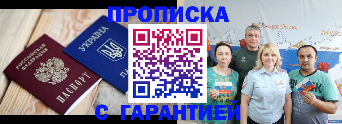 прописка для военкомата в Сибае