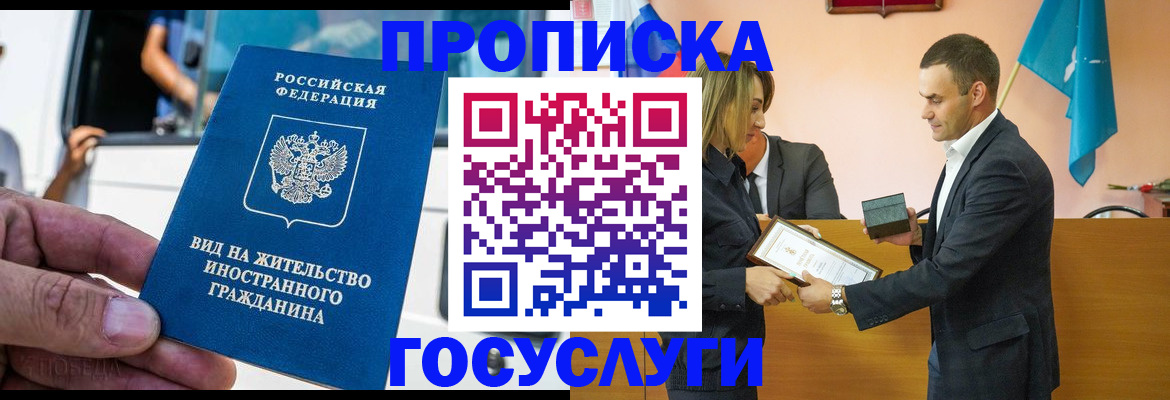 прописка ребенка в Сибае